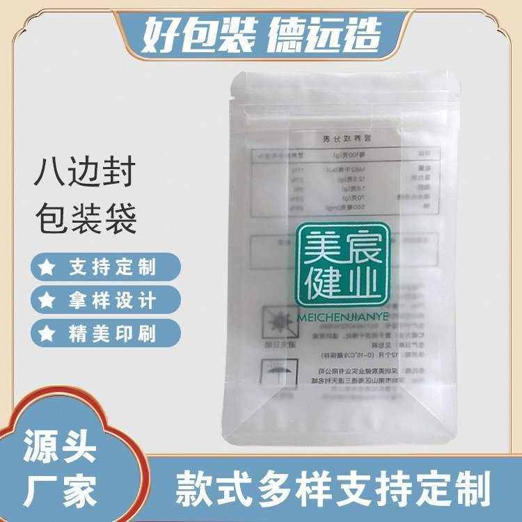 枸杞包装袋德远塑业塑料包装野生黑枸杞袋子 枸杞子八边封袋