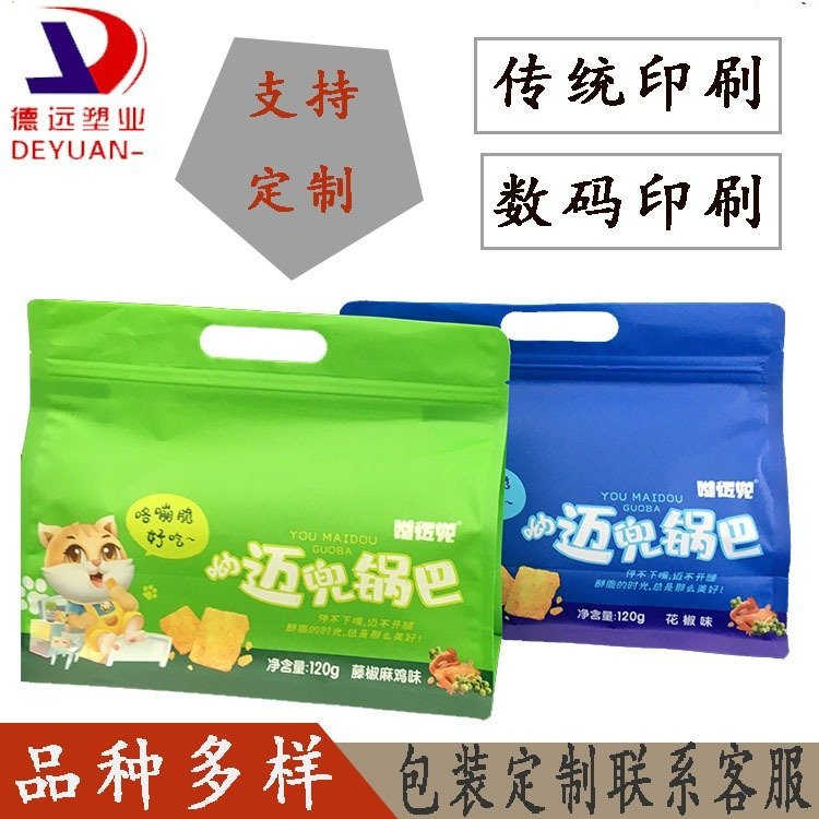 德远塑业零食锅巴包装袋食品包装八边封拉链袋 软塑料袋子