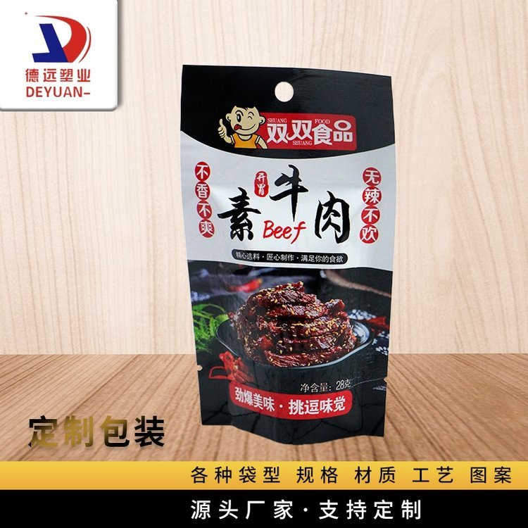 素牛肉包装袋三边封包装镀铝袋子德远塑业 零食软塑料袋