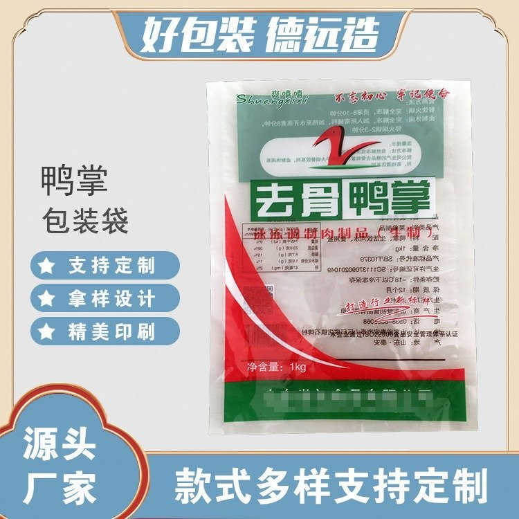 去骨鸭掌包装袋冷藏食品包装德远塑业三边封定制袋子 抗冷冻袋