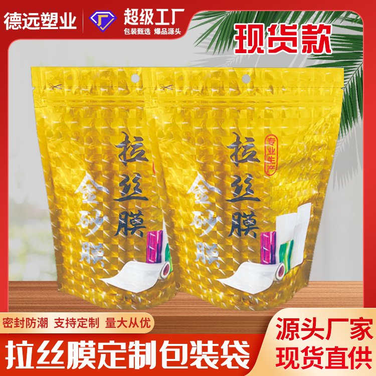 金沙膜袋子坚果包装袋冻干草莓袋自立拉链袋定制 拉丝膜包装