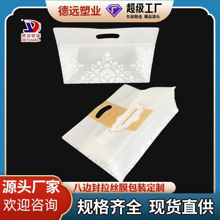 食品包装袋八边封袋子通用塑料袋 德远塑业糕点袋定制手提加印包装