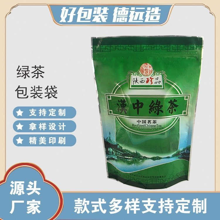 定制绿茶包装袋德远塑业龙井茶叶袋 铁观音自立拉链袋子