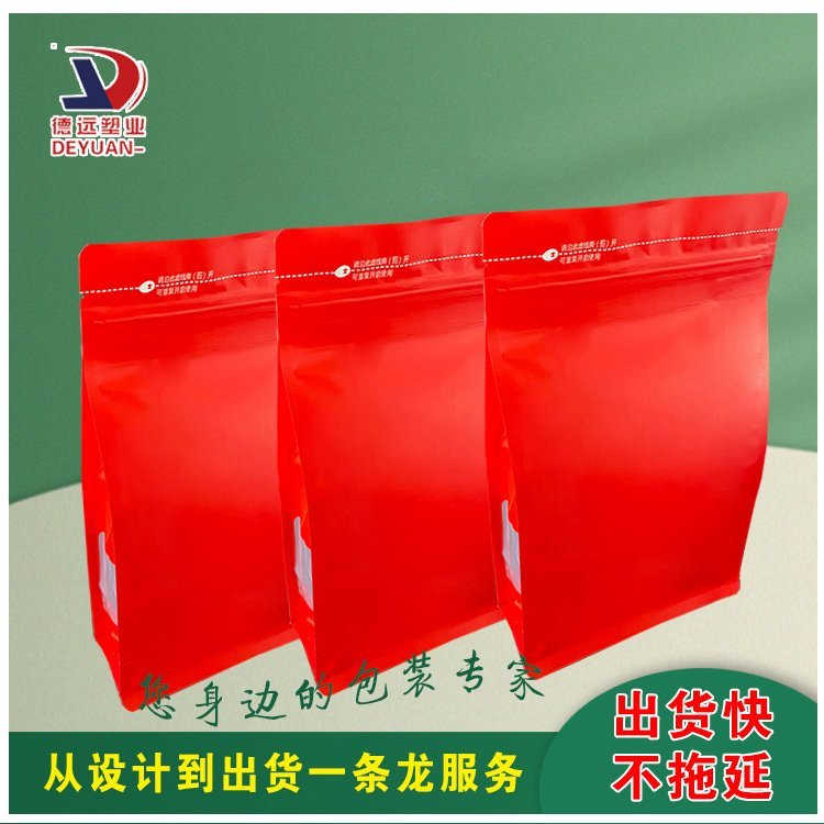 德远塑业铝箔包装袋子茶叶八边封袋 包装塑料袋