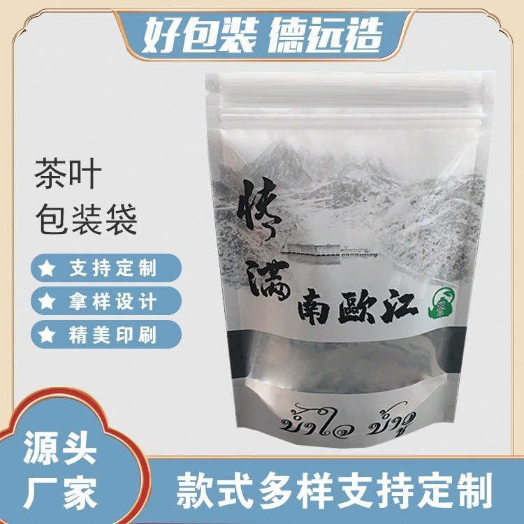 德远塑业自封袋普洱茶开窗袋子 毛峰茶叶拉链袋定制