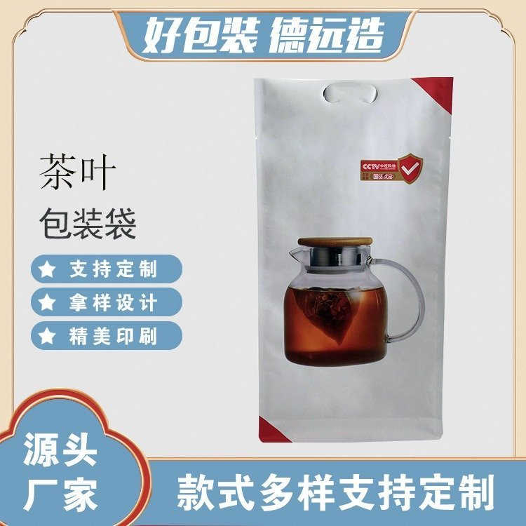 德远塑业茶叶包装袋镀铝食品袋子铁观音包装 八边封袋定制