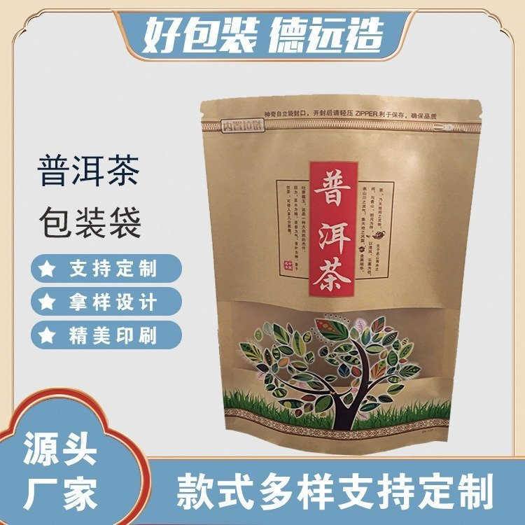 茶叶包装袋红茶自立拉链袋子自封牛皮纸包装 普洱茶袋定制