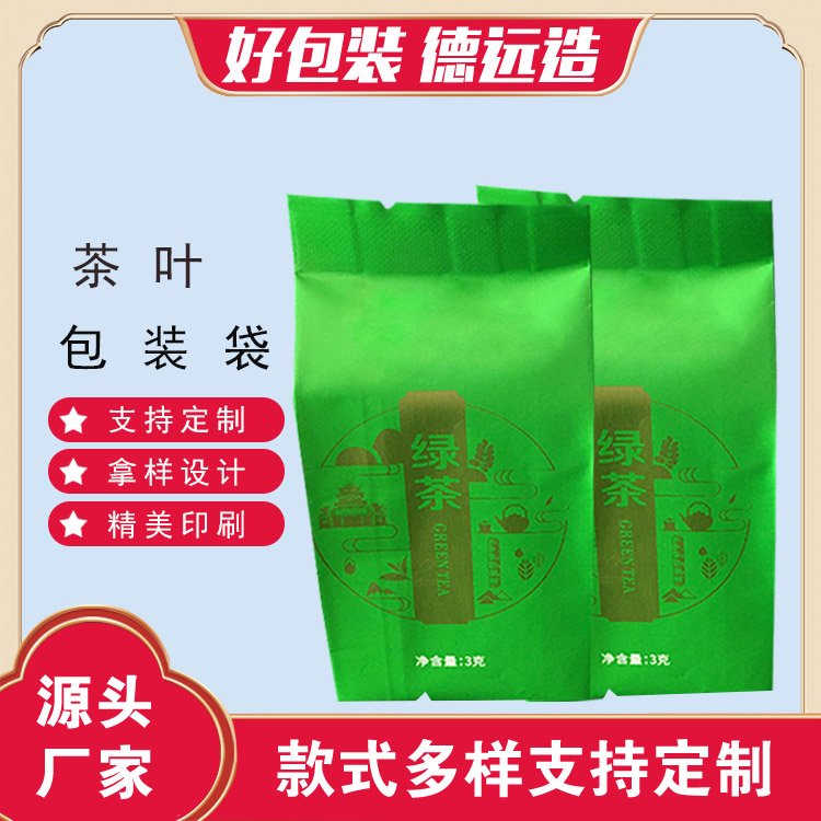 德远塑业绿茶包装袋茶叶铝箔袋铝箔编织袋 铁观音茶袋子
