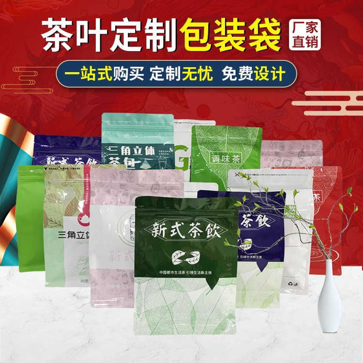 茶叶包装袋定制 茶叶包装厂 红茶绿茶牛皮纸袋 德远塑业