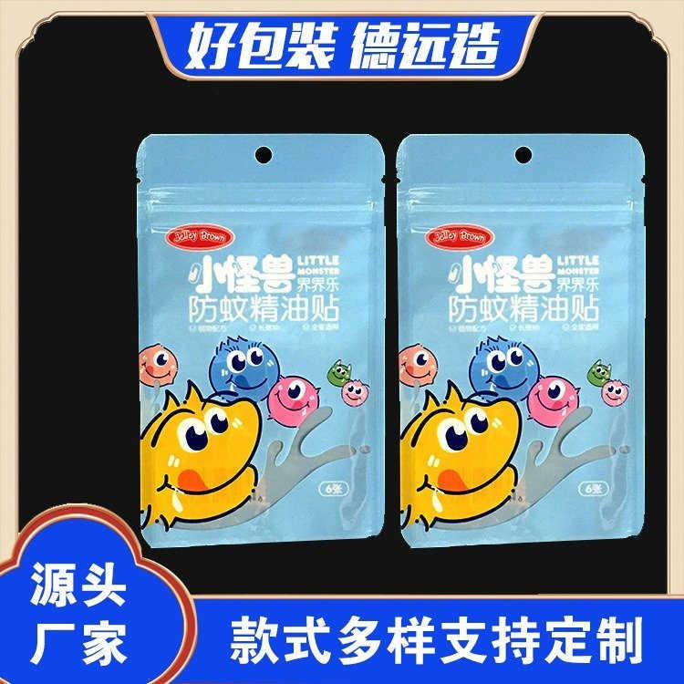 精油贴塑料袋退热贴密封袋子防蚊贴三边封袋 日用品包装袋定制