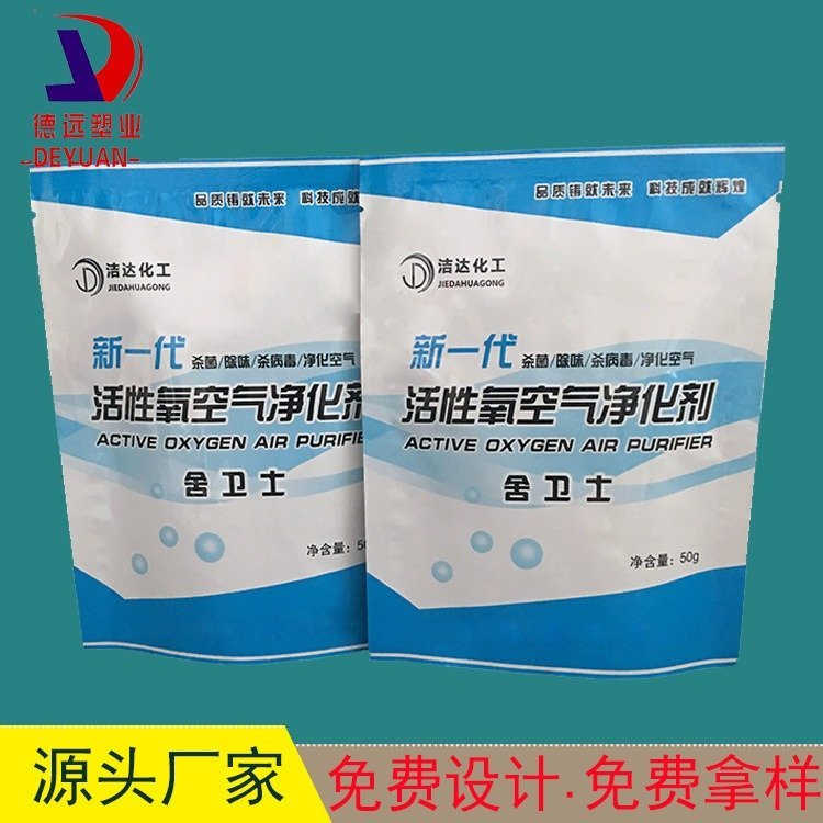 德远塑业活性氧空气净化剂袋脱氧剂袋子三边封包装 镀铝包装袋