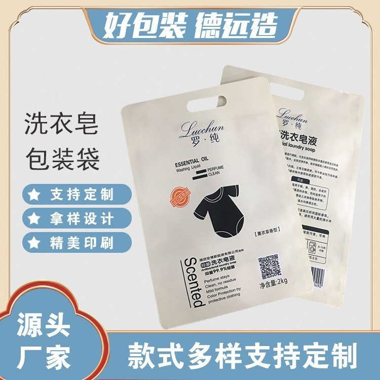 洗衣皂液包装袋德远塑业皂粉袋 2千克自立吸嘴袋子