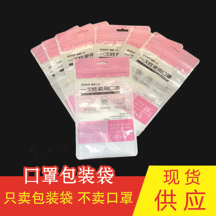 一次性口罩包装袋通用防护外包装KN95袋子德远塑业 密封袋