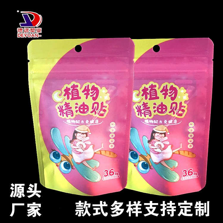 植物精油贴塑料袋儿童防蚊透明袋生活用品拉链袋 三边封包装袋