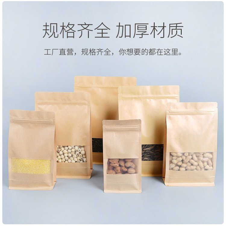 德远塑业阿胶糕自封袋牛皮纸包装袋开窗杂粮袋子自立拉链袋定制