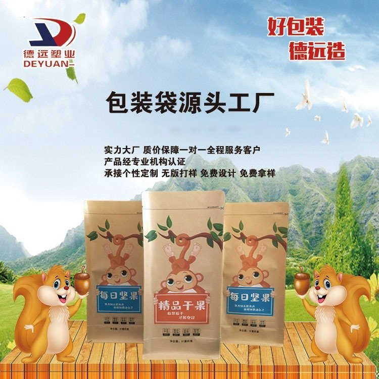 定制每日坚果包装袋德远塑业精品坚果袋子干果袋 八边封牛皮纸袋