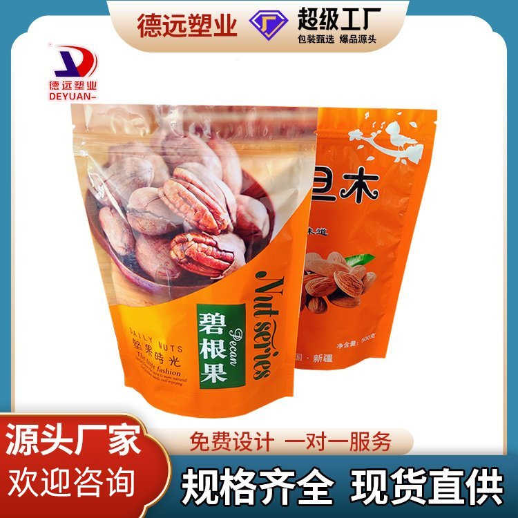 坚果包装袋 碧根果自立开窗袋 德远塑业 可定制