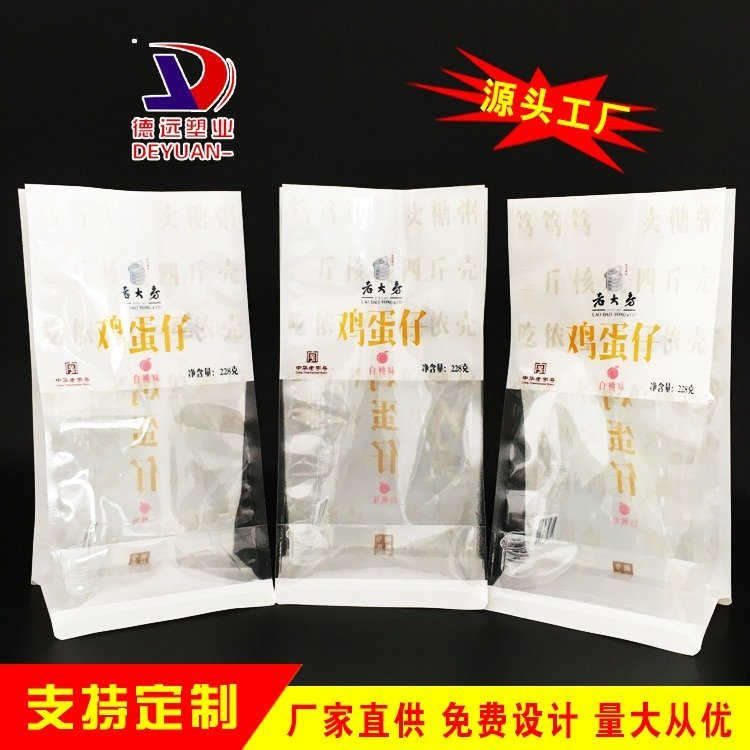 鸡蛋仔包装袋蛋糕袋子烘焙食品包装 八边封透析纸袋
