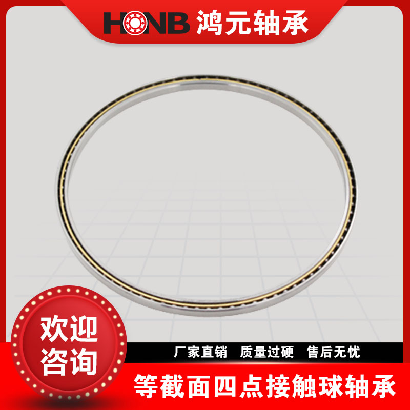 公制等截面薄壁四点接触球轴承 高转速 耐负荷 型号齐全 现货销售