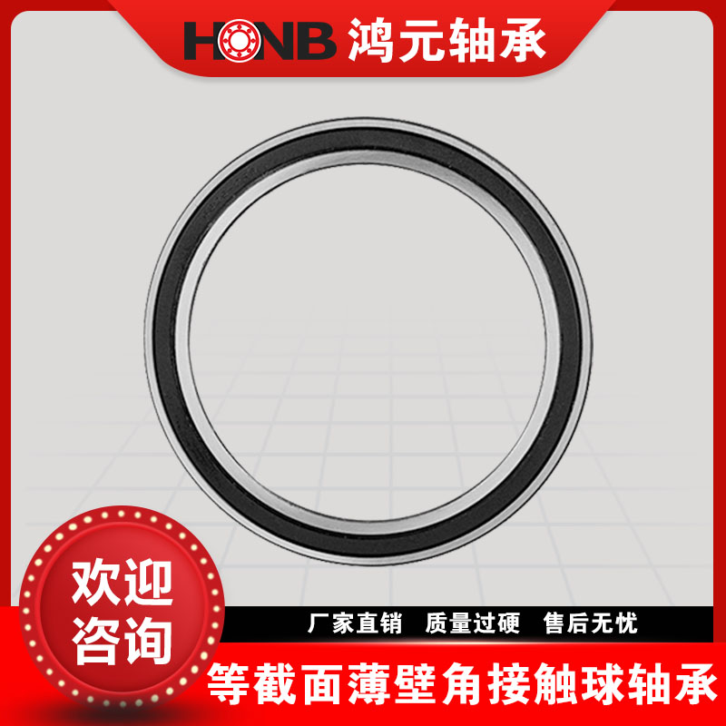 公制等截面薄壁角接触球轴承 HA6013 源头厂家 现货库存 支持定制
