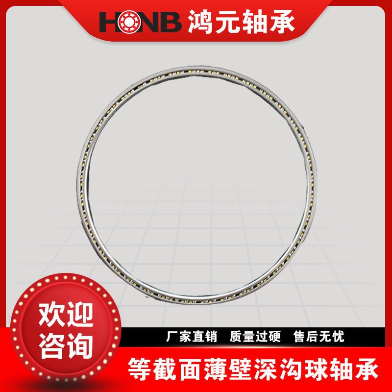 英制等截面薄壁深沟球轴承 HCU40UU 机器人关节专用 鸿元轴承 支持定制