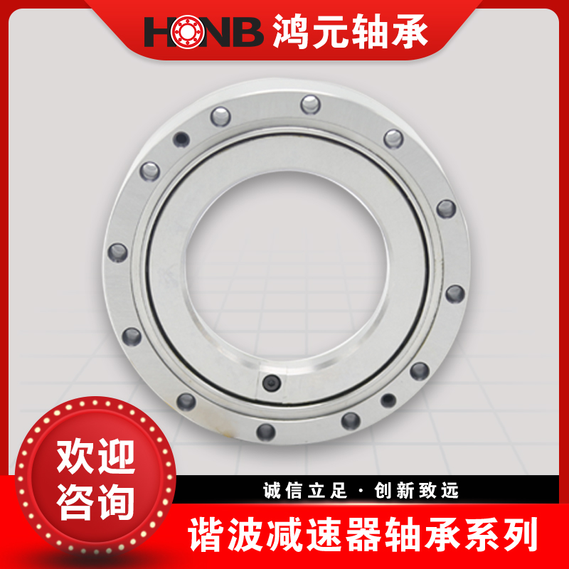 SHD型谐波减速器轴承 机械关节轴承 鸿元直供 现货 源头厂家