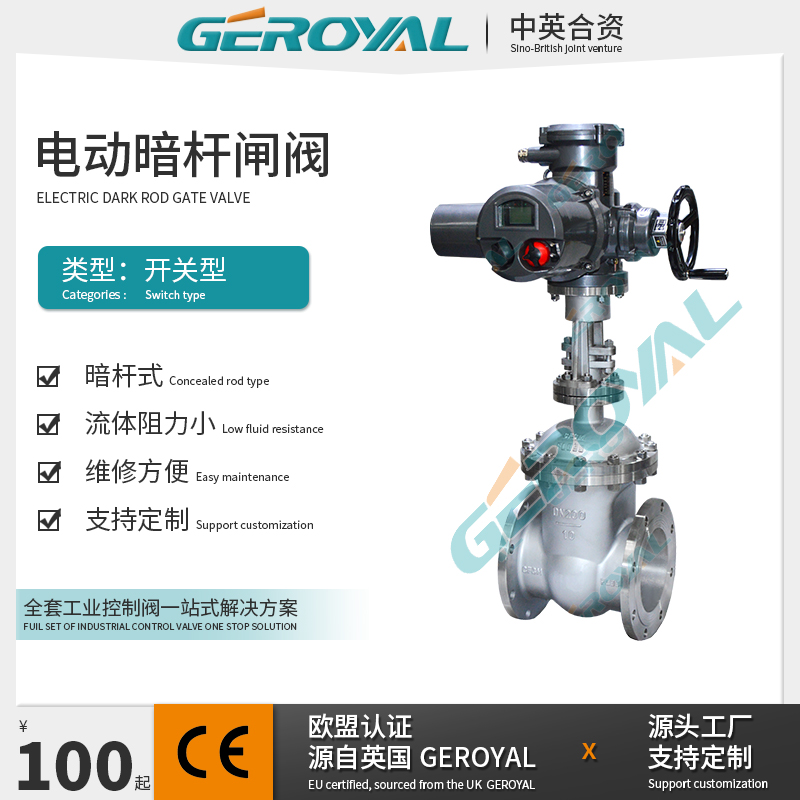 GEROYAL精欧 电动暗杆闸阀 不锈钢电动法兰闸阀 304 316 国标闸阀