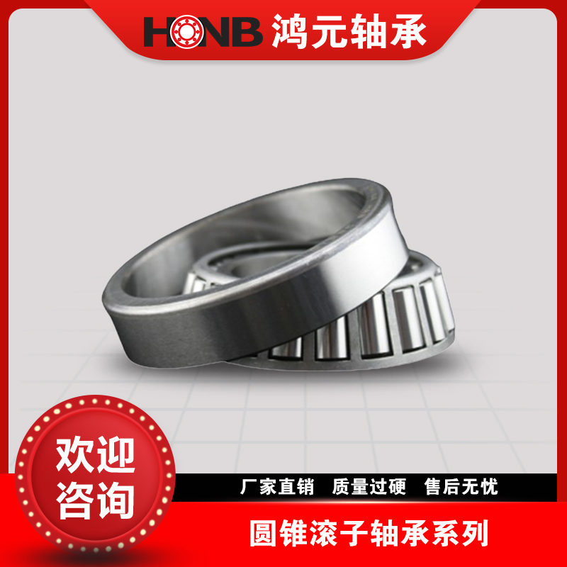 圆锥滚子轴承 机床 高速耐用 支持非标定制 型号全 厂家销售