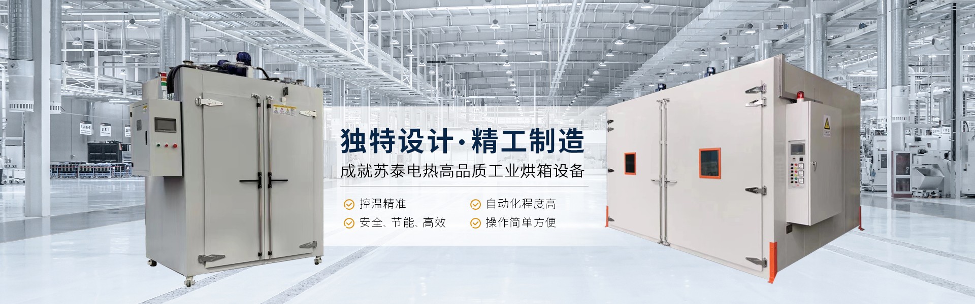 苏州苏泰电热设备有限公司