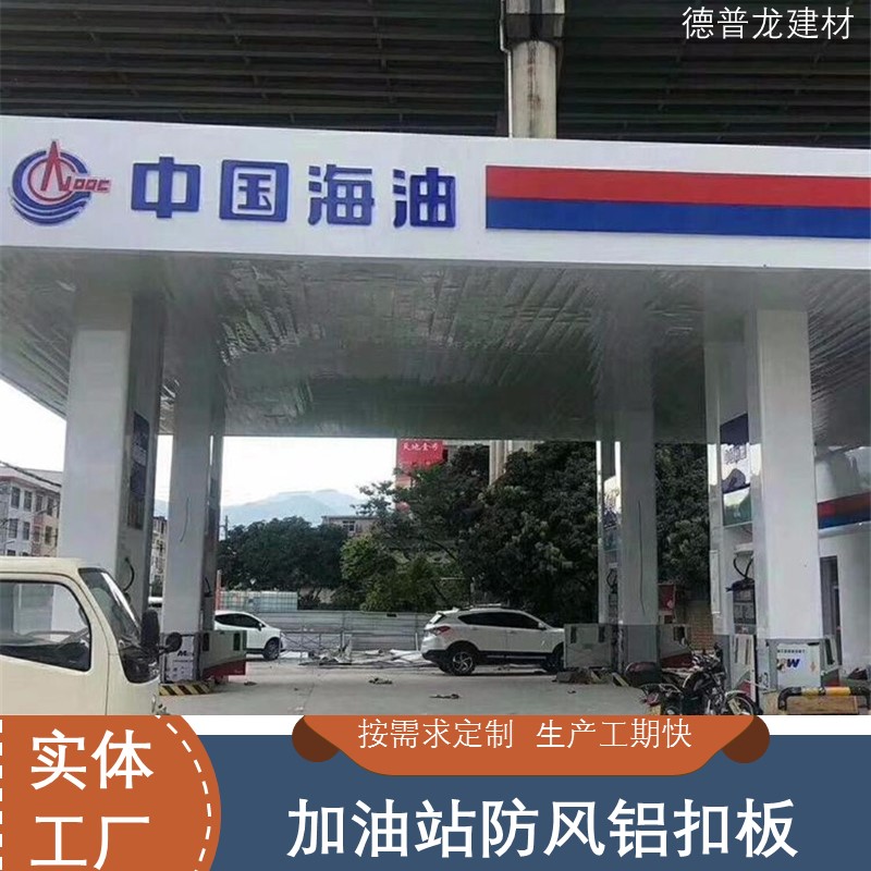 加油站罩棚S型防风铝条扣 300面条形防风铝板