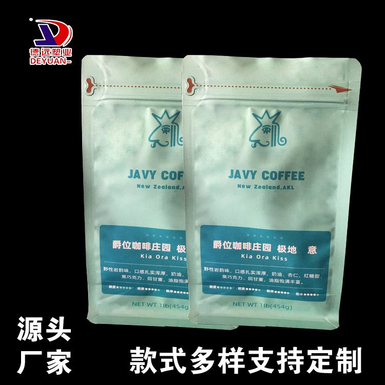 咖啡包装袋铝箔包装袋子八边封袋定制 德远塑业食品包装