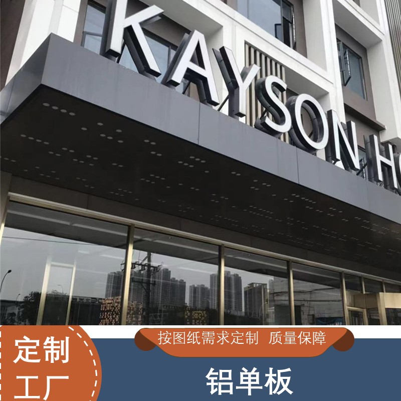 门头铝单板 檐口包边铝板幕墙定制厂家