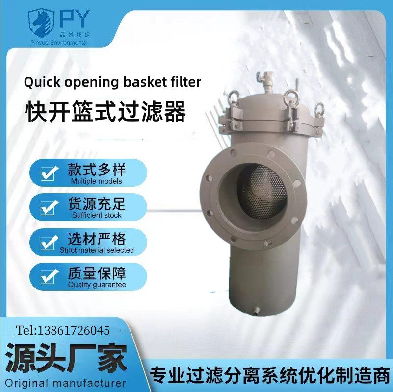 快开篮式过滤器   品悦环保厂家供应  提篮式过滤