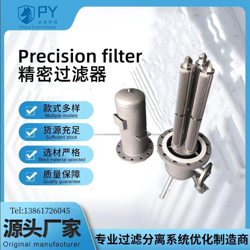 精密过滤器  芯式保安过滤器   品悦环保厂家供应