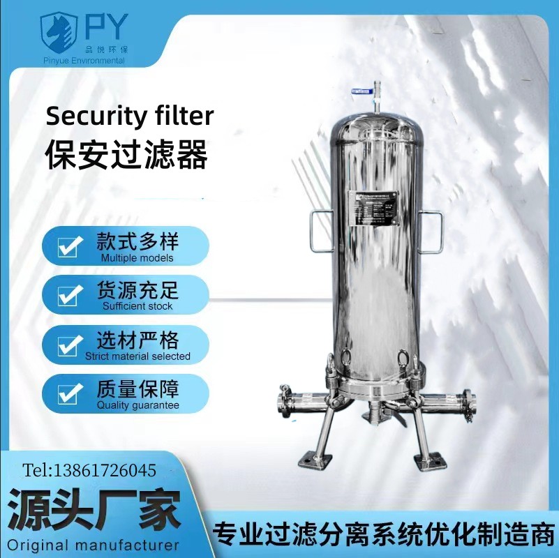 芯式保安过滤器   品悦环保厂家供应