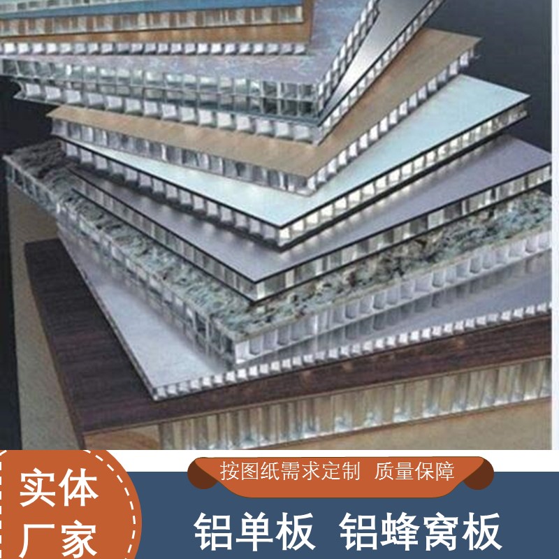 铝蜂窝板 铝合金复合铝单板定制厂家 德普龙建材