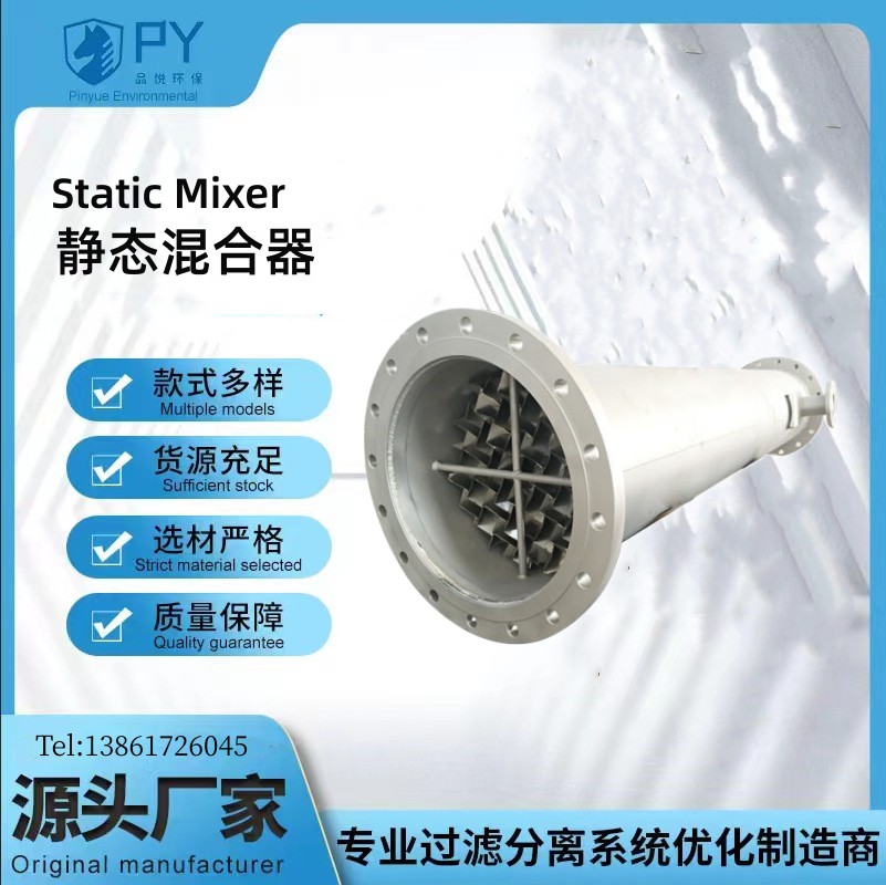 静态混合器  液液混合  气液混合  气气混合  品悦环保厂家供应