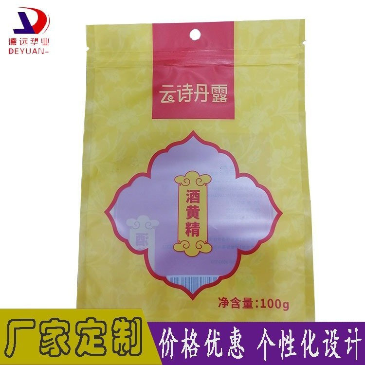 德远塑业酒黄精包装袋中药包装定制软塑料袋子 三边封拉链袋