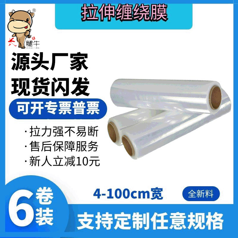 拉伸膜自粘膜 包装膜保护膜打包托盘打包膜