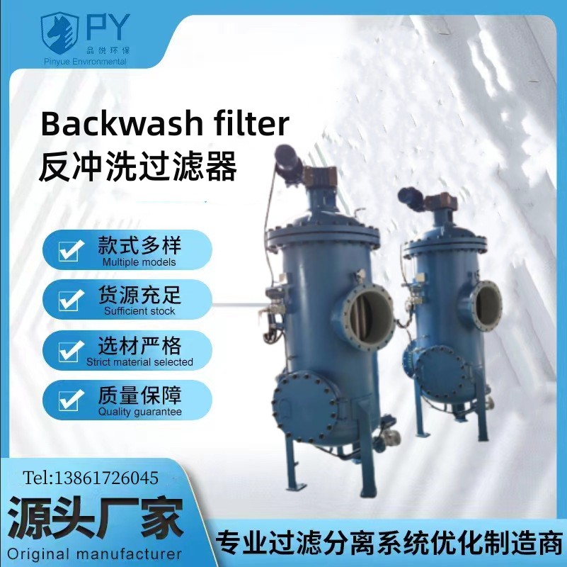 多柱式自动反冲洗过滤器 自动程序控制  楔形网过滤  品悦环保厂家供应
