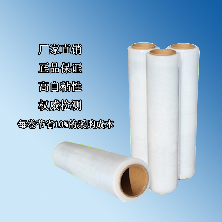 机用缠绕膜透明塑料缠绕膜 薄围膜工业托盘缠绕膜