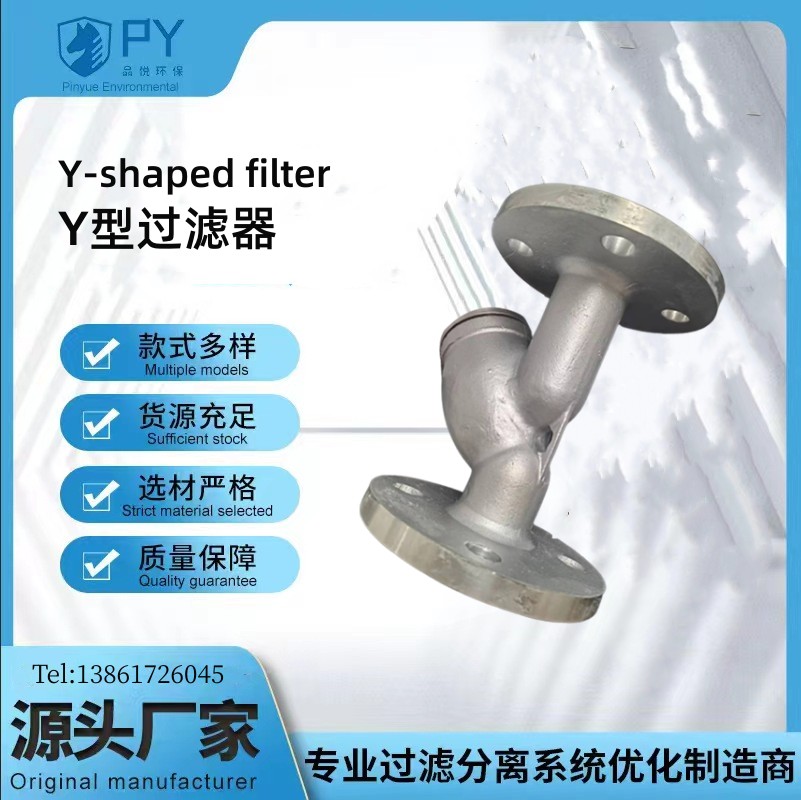 铸造Y型过滤器  管道过滤器  品悦环保厂家供应