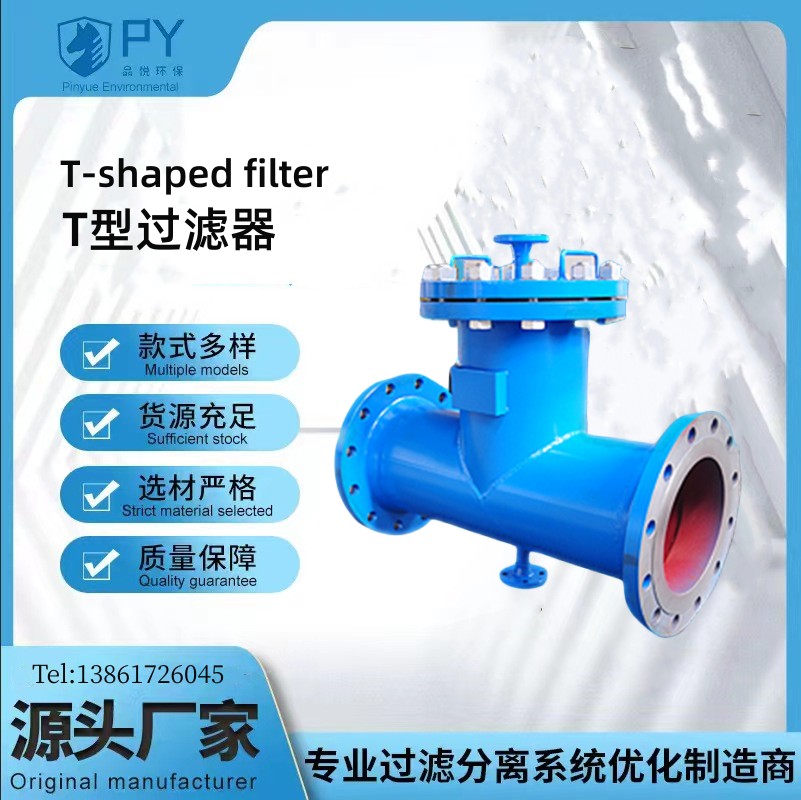 管道过滤器  T型过滤器   品悦环保厂家供应