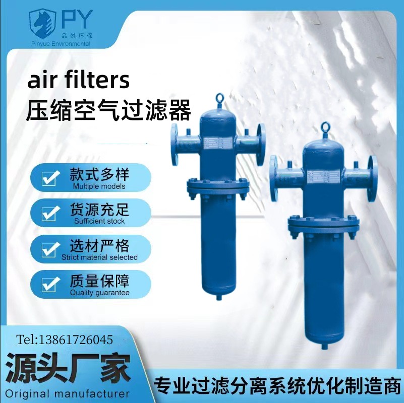 压缩空气过滤器  气体过滤器  品悦环保厂家供应