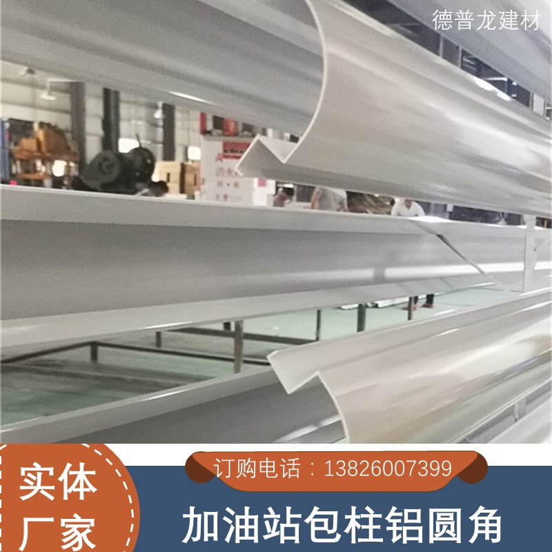 加油站包柱铝圆角型材 6米高光白色圆角铝定制厂家