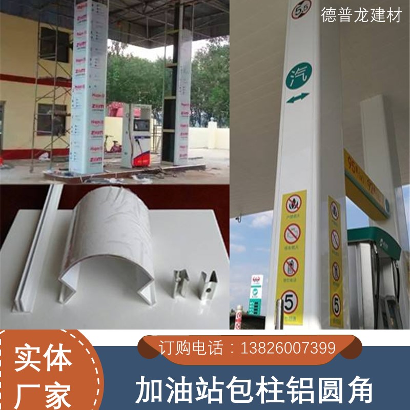 加油站包柱角线 6米高光白色圆角铝收口条生产厂家