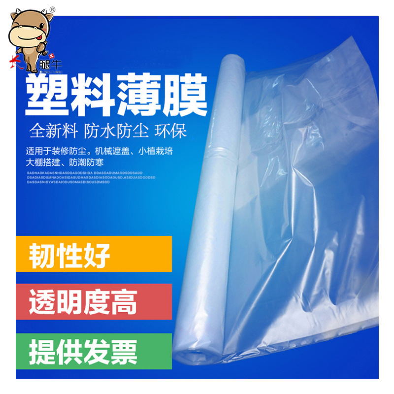 po膜透明塑料膜加厚大棚膜温室工程无滴膜塑料布