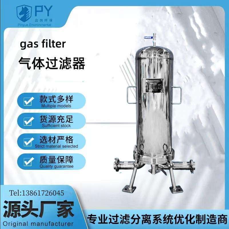 气体过滤器   除菌过滤器   品悦环保支持非标定制