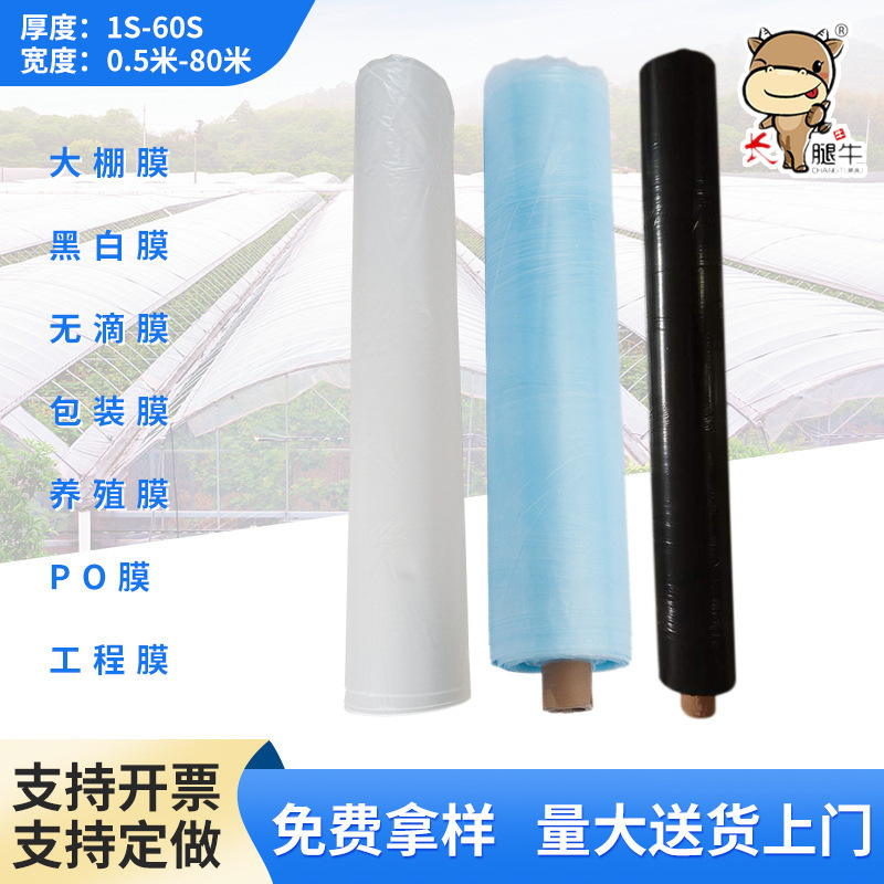 无滴膜PE透明塑料薄膜包装膜新料透明农膜