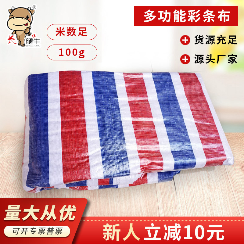 防雨布防尘塑料布双膜PE编织三色布棚布加厚